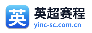英超赛程
